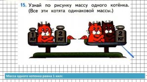 Страница 105 Задание 15 – Математика 1 класс (Моро) Часть 2