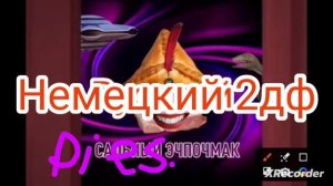 сальный эчпочмак заставка на разных языках часть 4