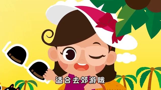 小小气象员 _ 今天的天气是阴天 _ Kids Song in Chinese _ 幼儿园儿歌 _ 朱妮托尼.mp4