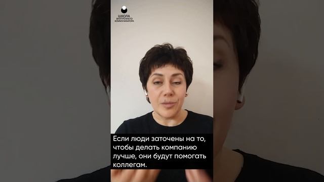 Словарь внутрикома: внутренняя клиентоориентированность #shorts
