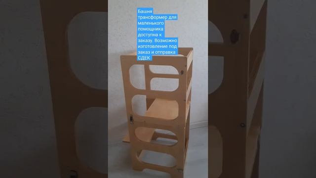 Башня маленького помощника. Изготовим под заказ