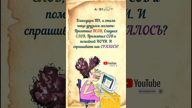 Т9  #анекдоты #анекдот #прикол #смех #юмор