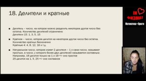 Повторение курса математики 5 класса. Урок №3. Умножение и деление натуральных чисел. Часть 2