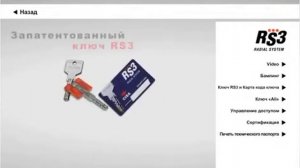 Цилиндр Cisa RC3c