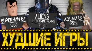 ПРОШЕЛ ХУДШИЕ ИГРЫ КАЖДОГО ДЕСЯТИЛЕТИЯ