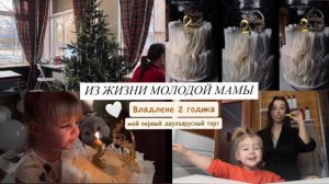 ВЛАДЕ 2 ГОДА/ мой первый двухъярусный торт/ закуски к новогоднему столу/ оформление фотозоны