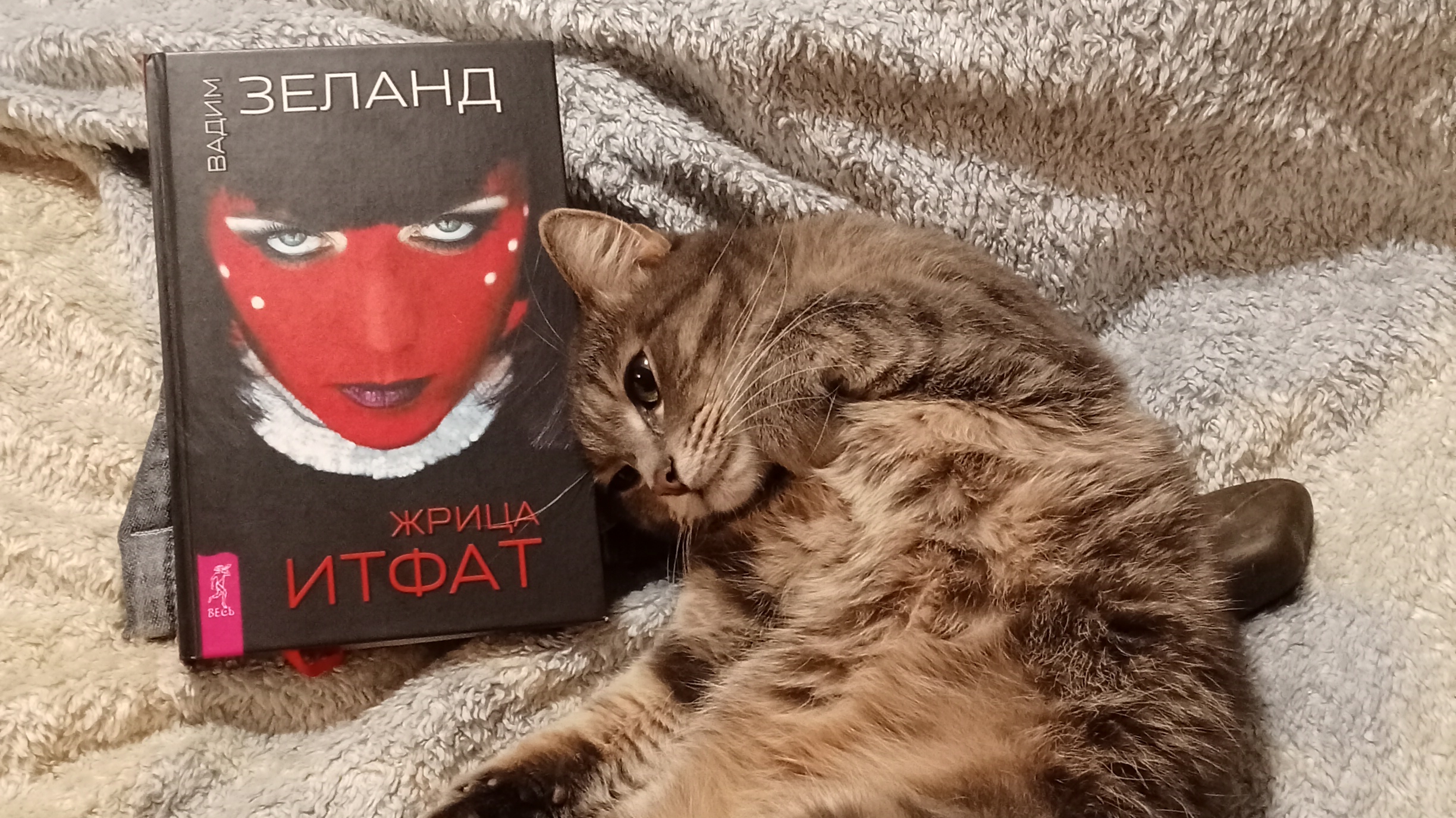 Живое чтение6. Вадим Зеланд. Жрица Итфат. Глава 6. Город манекенов🌀☀️⚛️ слушать аудиокнигу мистика