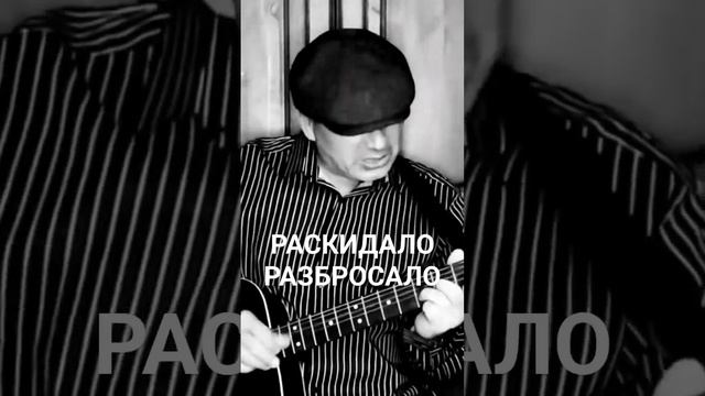 РАСКИДАЛО - РАЗБРОСАЛО ♠️♦️♣️❤️⭐