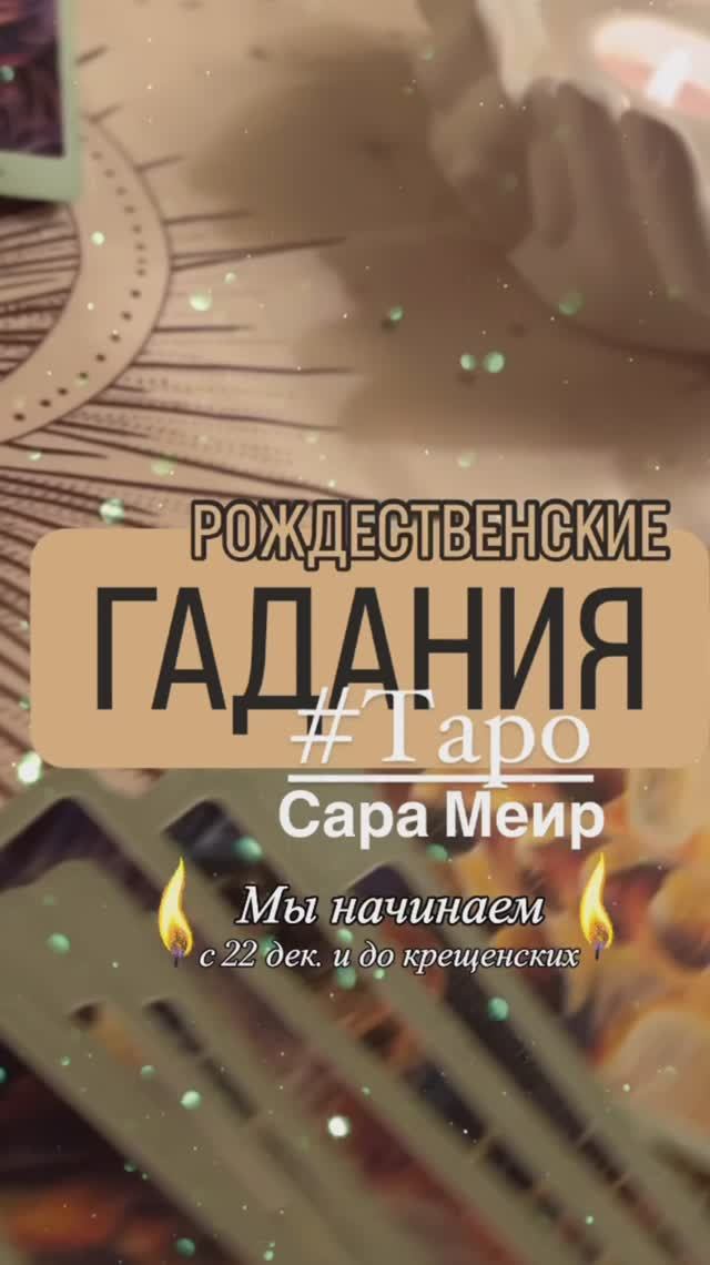 #РождественскиеГадания