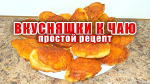 Вкусняшки из Яблока к чаю за 15 минут! Улетают Как Семечки! Рецепт Вкусной и Простая Выпечки!