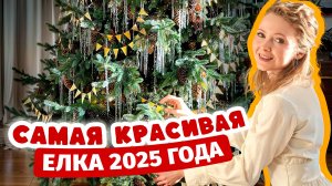 Как с помощью бесплатных шишек, сосулек и флажков сделать незабываемую новогоднюю ель