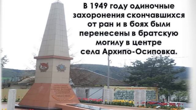 ВИРТУАЛЬНОЕ ПУТЕШЕСТВИЕ Архипо Осиповка