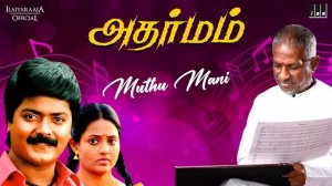 Muthu Mani Song | Adharmam Movie | Ilaiyaraaja | Murali | Ranjitha | SPB | S. Janaki