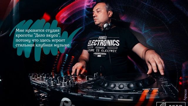 Клубная музыка в Дело вкуса смотреть онлайн