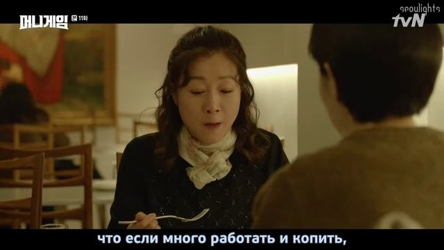 Игра на деньги 1 сезон 11 серия