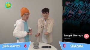 ДАНЯ МИЛОХИН и АРТУР БАБИЧ vs SHAZAM | Шоу ПОШАЗАМИМ