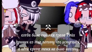 Реакция стран на шип Сово/Рейх //спасибо за 477 подписчиков//
