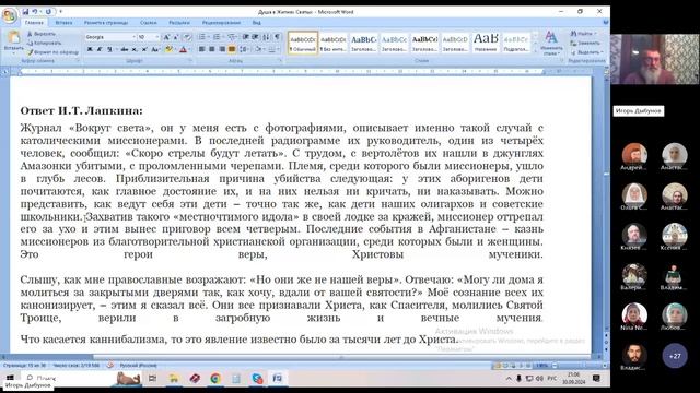 5. Жития святых о душе и духе. Ведущий Игорь Дыбунов. 30.09.2024
