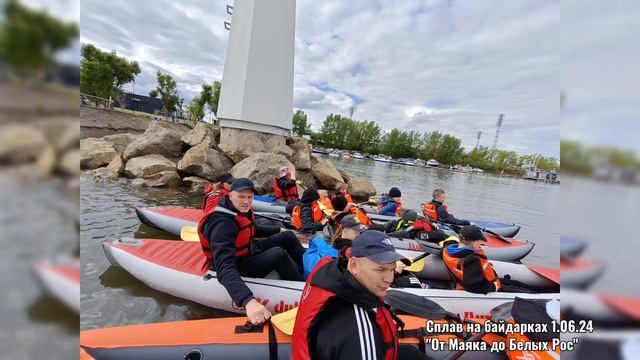 Сплав на байдарках 1.06.24 (Кедровый кадетский корпус и школа 152)