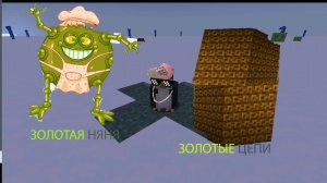 ПИНГВИН В МАЙНКРАФТЕ ПОЕТ ЗОЛОТАЯ НЯНЯ ЗОЛОТЫЕ ЦЕПИ