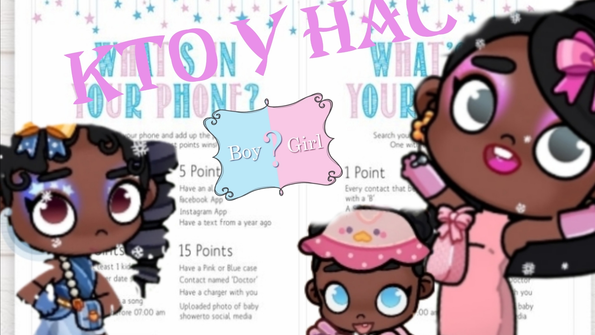 кто у нас мальчик или девочка? смотреть онлайн