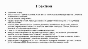 ВедухинАВ Опыт применения трёх аскез Торсунова при лечении заболеваний опорно-двигательного аппарата