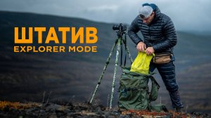 Штатив для съёмки дикой природы Sirui Explorer CT-3204