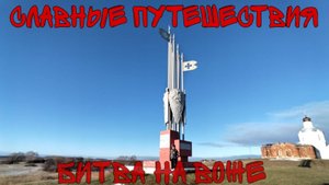 Битва на Воже