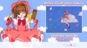 [Cardcaptor Sakura RUS cover] Usagi Kaioh – Catch You Catch Me (TV-size) [Harmony Team]