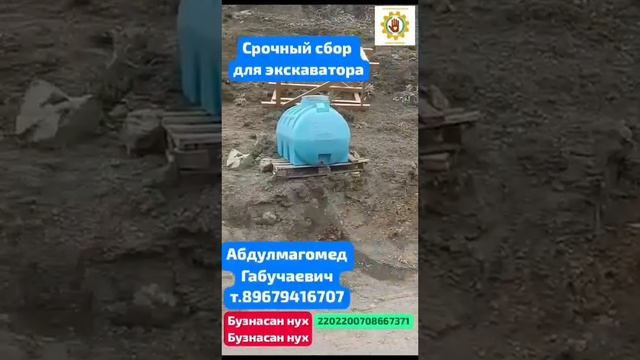 Срочный сбор для покупки Экскаватора