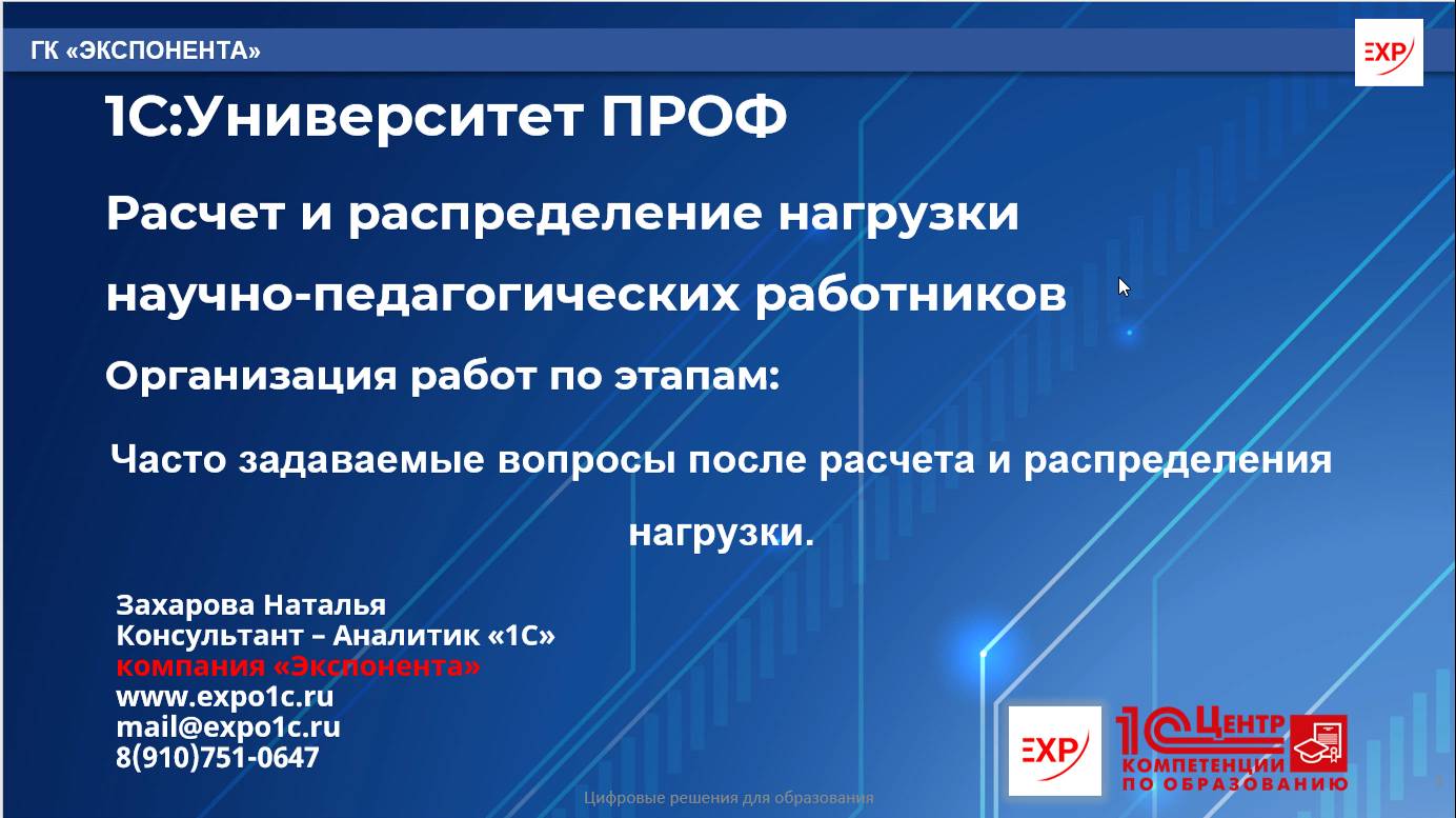 1С:Университет ПРОФ - Расчет нагрузки "Ответы на частые вопросы" - урок 11