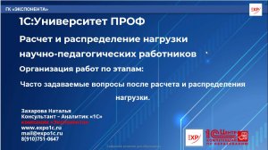 1С:Университет ПРОФ - Расчет нагрузки "Ответы на частые вопросы" - урок 11