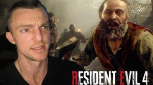 ПАТРОНОВ НЕТ КИДАЙ ГРАНАТУ  # Resident Evil 4 Remake #  ХОРРОР # 4