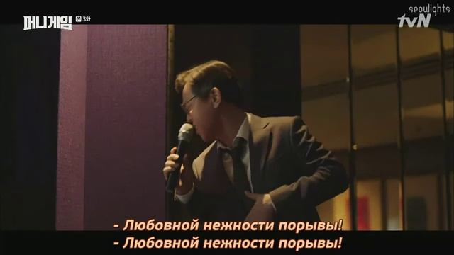 Игра на деньги 1 сезон 3 серия