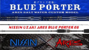 Обзор спиннинга Nissin Uzaki ARES BLUE PORTER EG L 7.6ft Кальмарки могут!