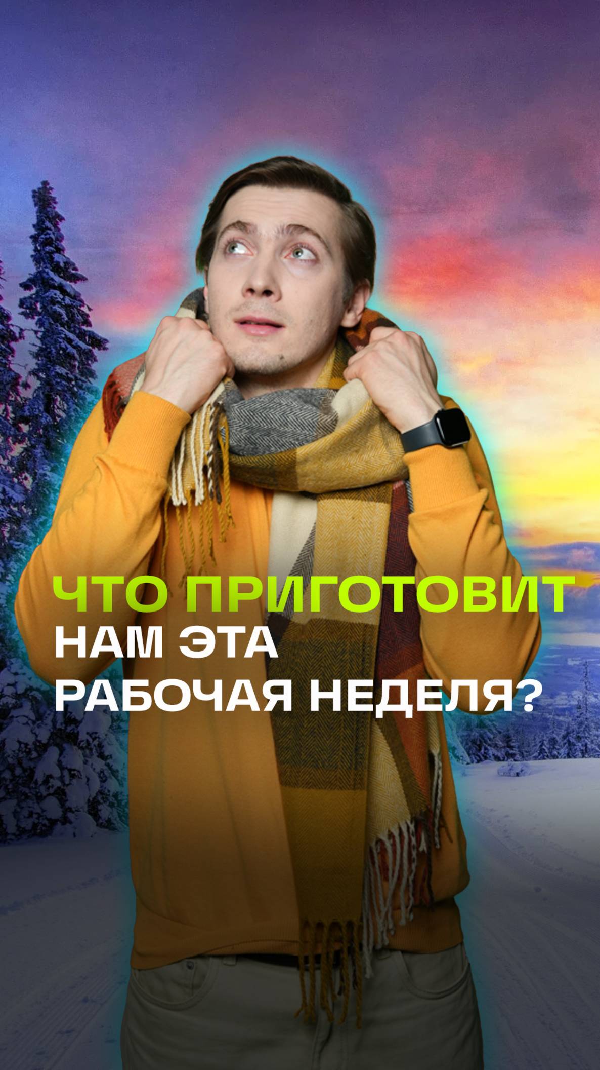 Прогноз погоды. Хохлов. 22 декабря. Что приготовила нам эта холодная рабочая неделя?