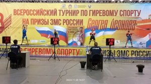 Всероссийский турнир на призы ЗМС Леонова С.Т.,с 19-24 ноября 2024г.,мужчины длинный цикл 95 кг.