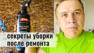 Как оценивать объект в клининге после ремонта. Как убрать квартиру или дом после строителей.