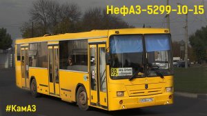 НефАЗ-5299-10-15 (КамАЗ-740.31-240 & КамАЗ-142)
