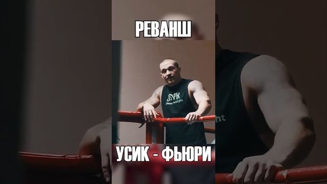 Олександр Усик - Тайсон Фьюри | Прямая Трансляция