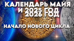 Прогноз на 2025 год - Новый Взгляд на Жизнь | Абсолютный Ченнелинг