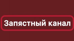 Запястный канал