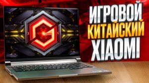 XIAOMI REDMI G PRO 2024 | ТИПА ЛЕГИОН