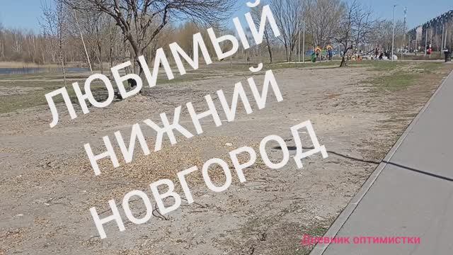 ЧТО МЕНЯЕТСЯ ВОЗЛЕ ОЗЕРА ПЕРМЯКОВСКОЕ НИЖНИЙ НОВГОРОД