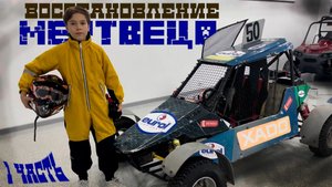 Оживляем новую багги ! | 1 ЧАСТЬ | смотреть всем!| #automobile #всевозможно #offroad #машина #авто