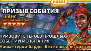 ПРИЗЫВ СОБЫТИЯ И СУНДУКИ ПУТИ ВЕЛИКАНОВ // ИМПЕРИЯ ПАЗЛОВ // EMPIRES PUZZLES