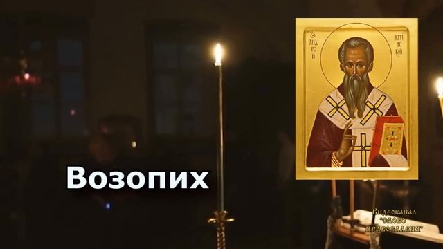 Канон Андрея Критского понедельник аудио молитва с текстом и иконами смотреть онлайн