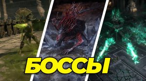 Path of exile 2: Все боссы 1-3 актов на жестокой сложности за ведьму