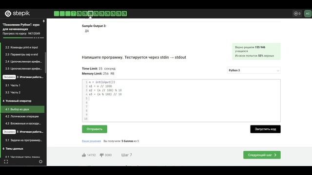 4.1 Соотношение. Выбор из двух. "Поколение Python": курс для начинающих.