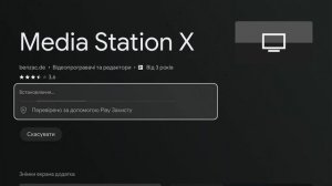 Установка Media Station X
